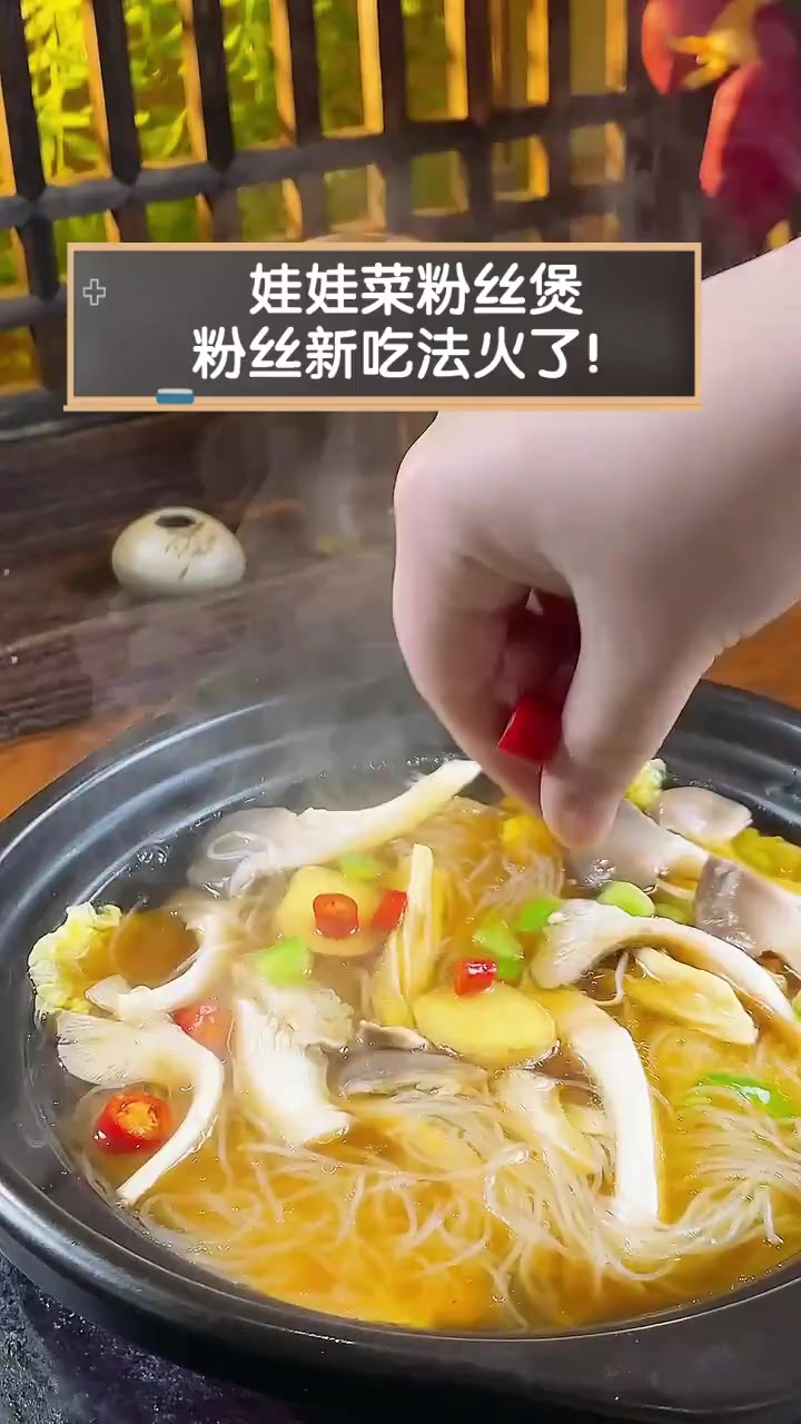 娃娃菜粉丝煲,粉丝新吃法火了!