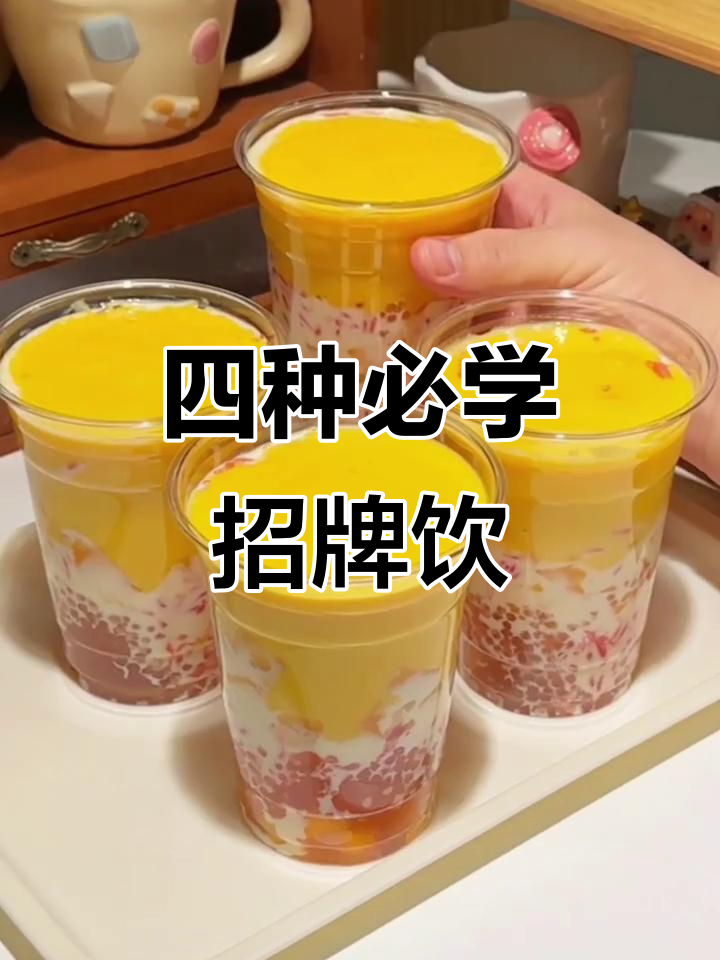 学会这四种招牌饮品，轻松在家做奶茶店经典美味