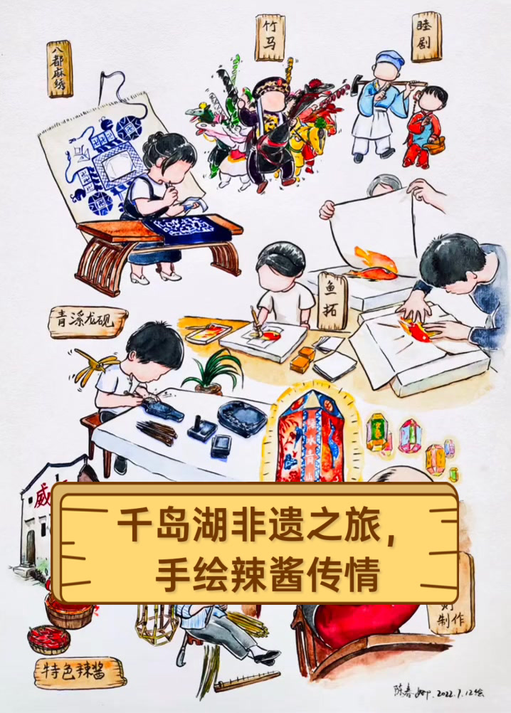 千岛湖非遗之旅,手绘辣酱传情