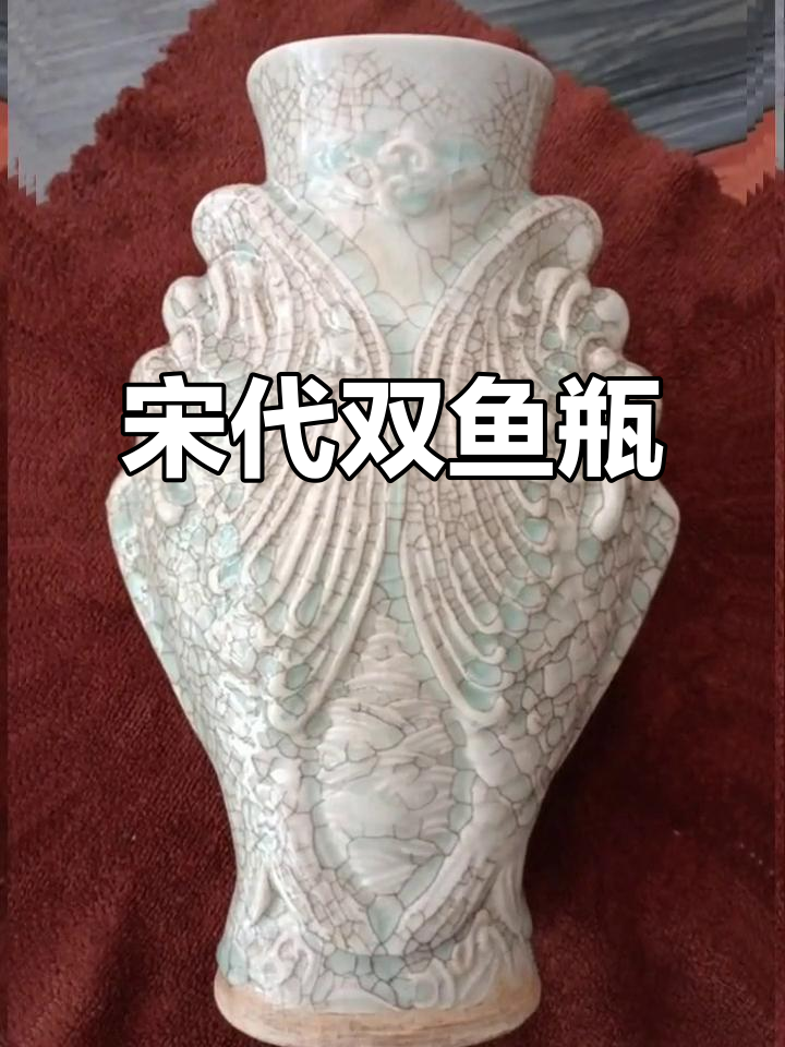 宋代双鱼瓶,青釉温润,精致工艺,收藏价值极高