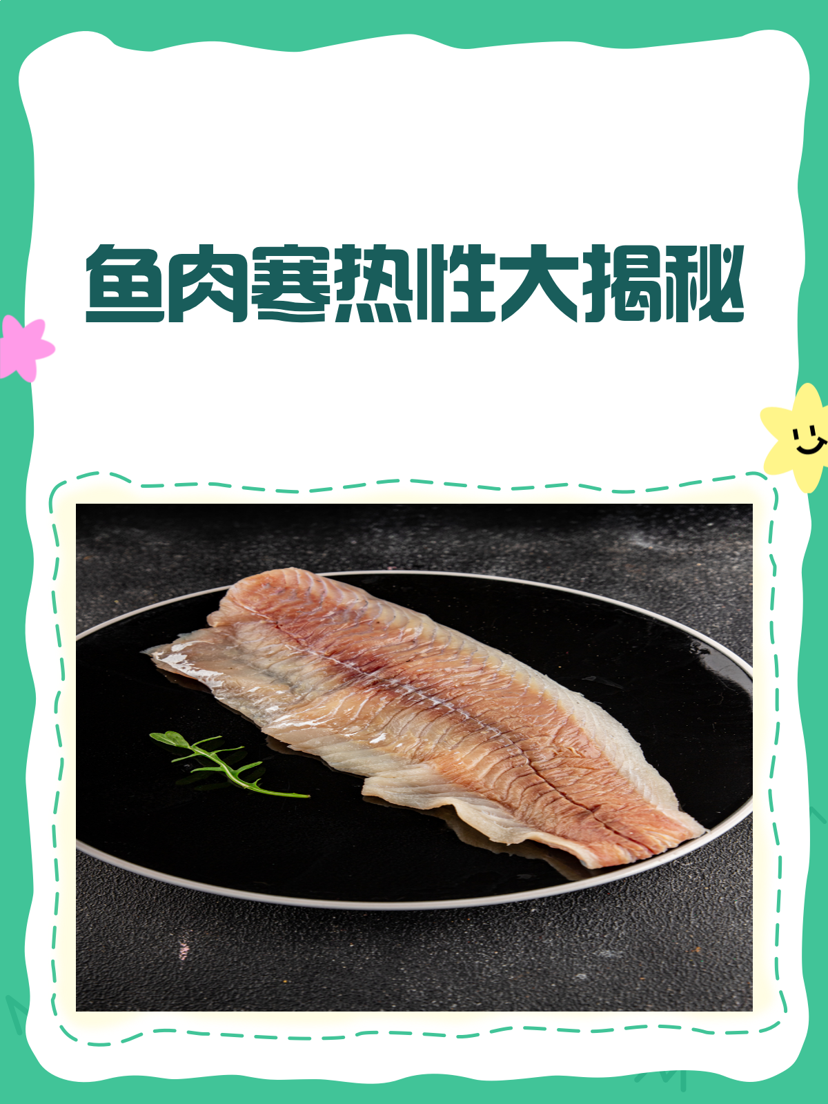 鱼肉到底热性还是寒性？一文给你讲清楚！