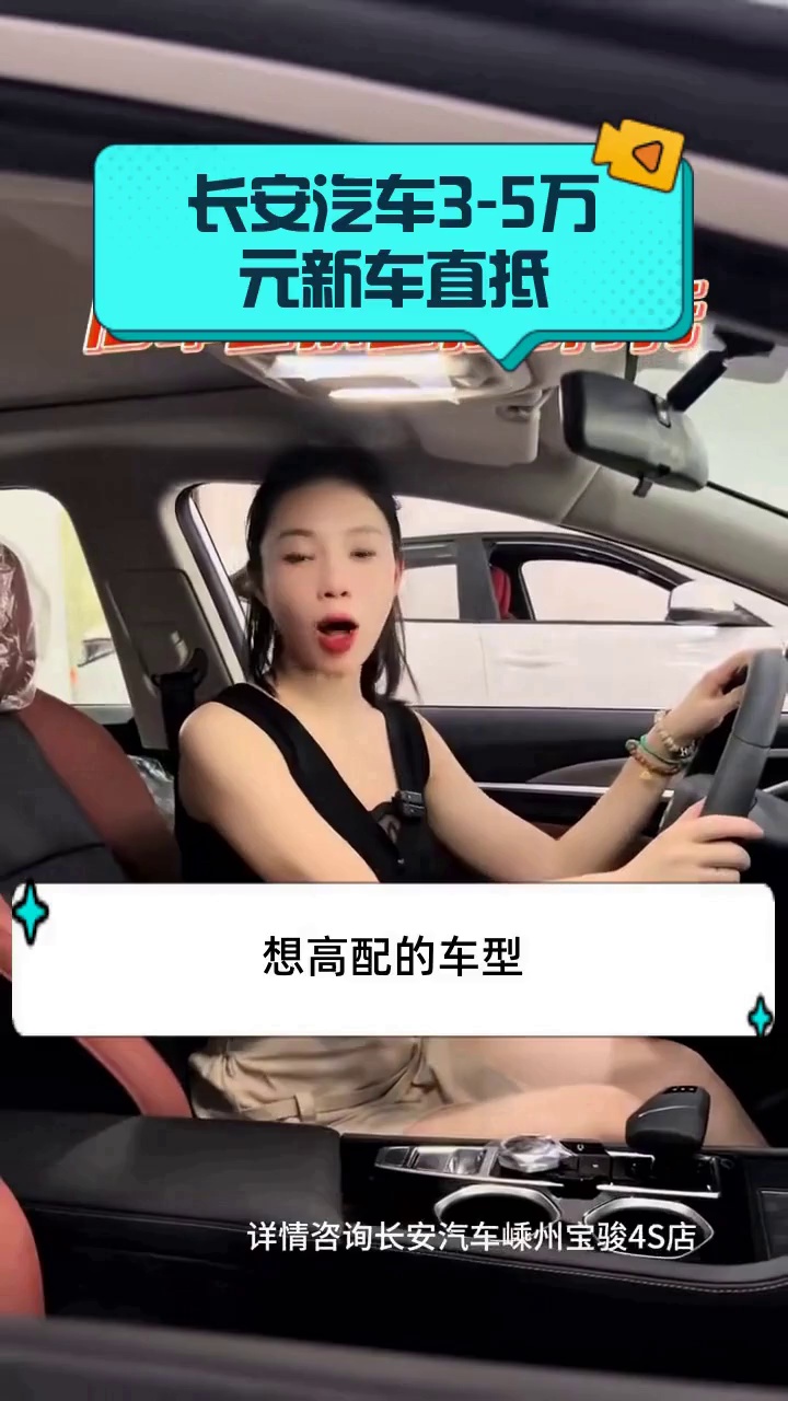 长安汽车3-5万元新车直抵