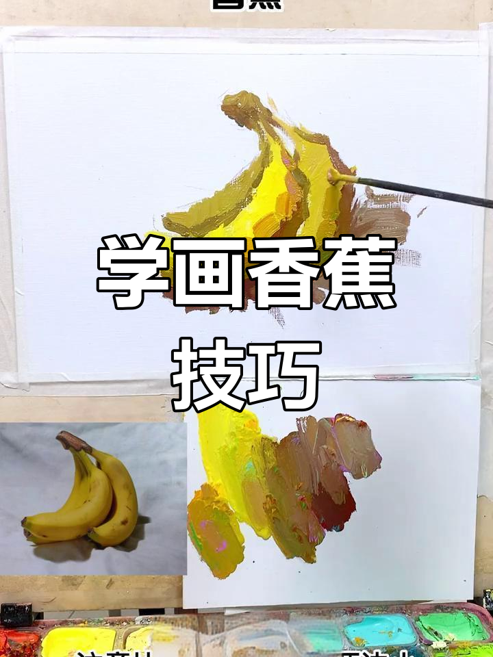 美术生必学:香蕉画法全解析,步骤轻松掌握