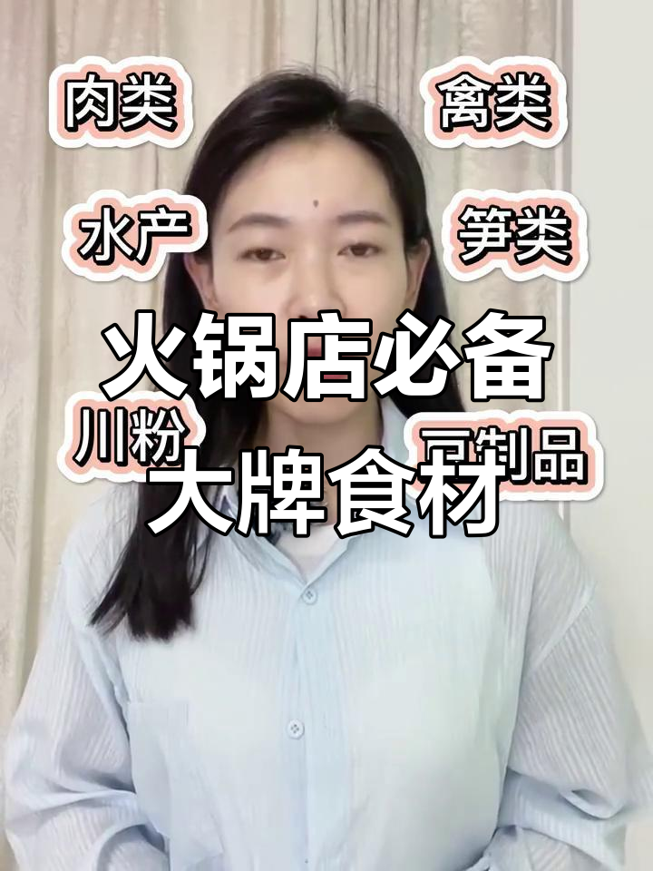 大牌火锅食材供应商揭秘,海底捞、巴奴同款都在这里