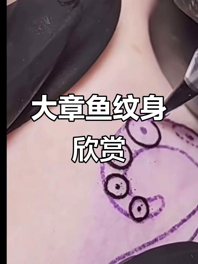 精美大章鱼纹身展示，手艺人的匠心之作