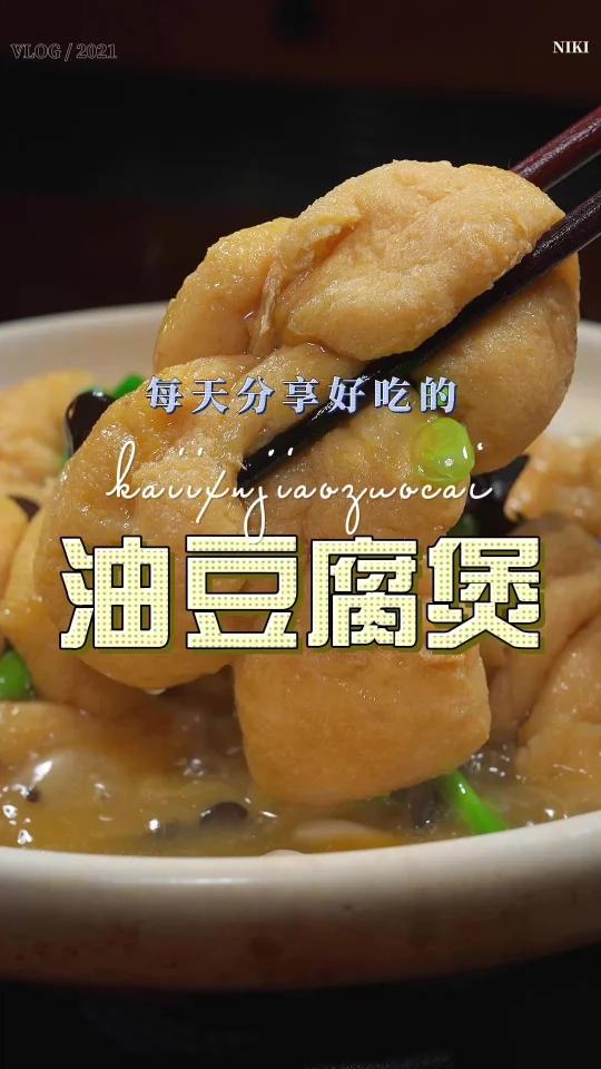 油豆腐