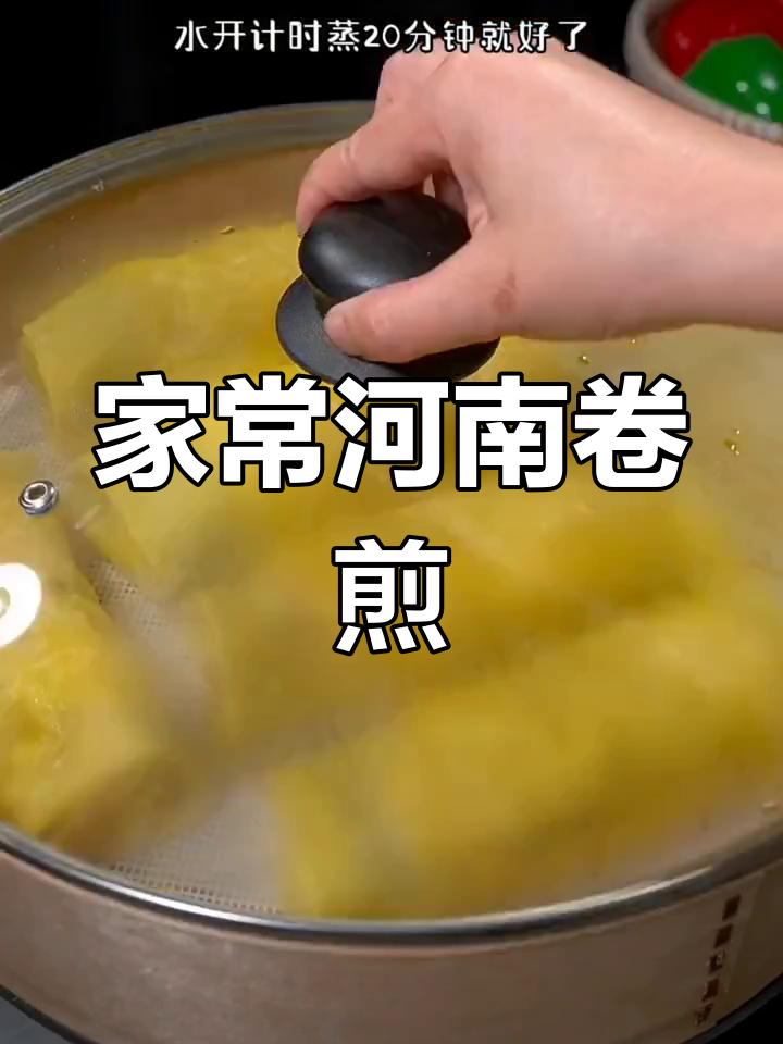 河南特色卷煎家常做法,蛋皮包裹肉馅蒸制而成,味道超赞