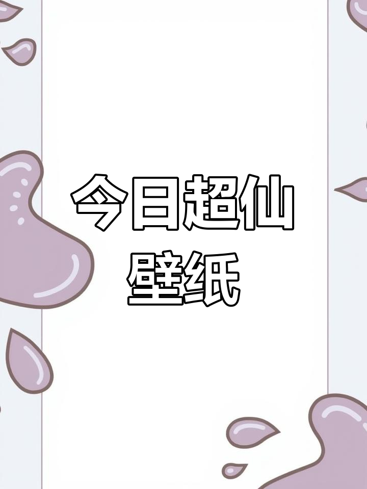 高清3D蝴蝶结壁纸,舒适又美丽
