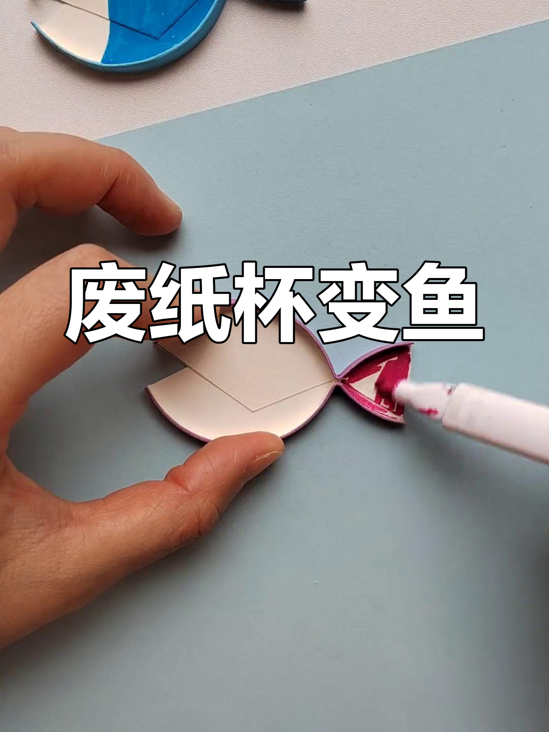 用纸杯做创意小鱼,轻松学会