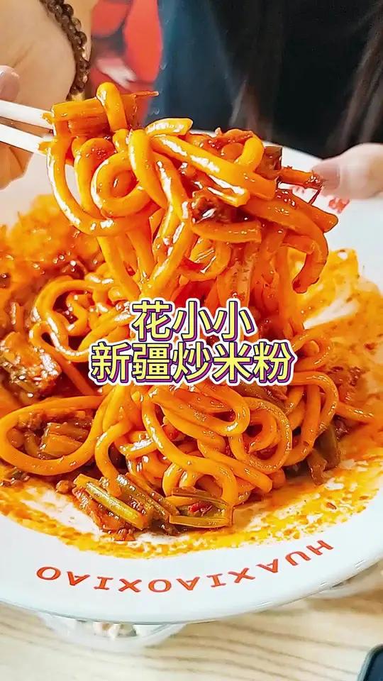 地道新疆花小小炒米粉 花小小全球突破3000家 会跳舞的土豆粉·花小小粉耗子系列Q弹上新