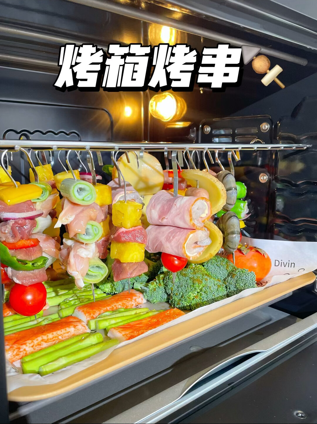 烤箱居然能烤串在家也能实现烤串自由