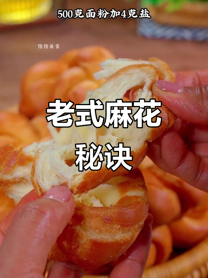 传统炸麻花，外脆内软，咬下去还能拉丝！