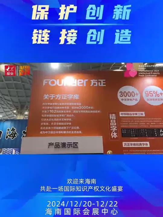 聚焦“海知会”|“好看的字”也来赶会!覆盖全球95%以上语言,专家解读字体知识产权