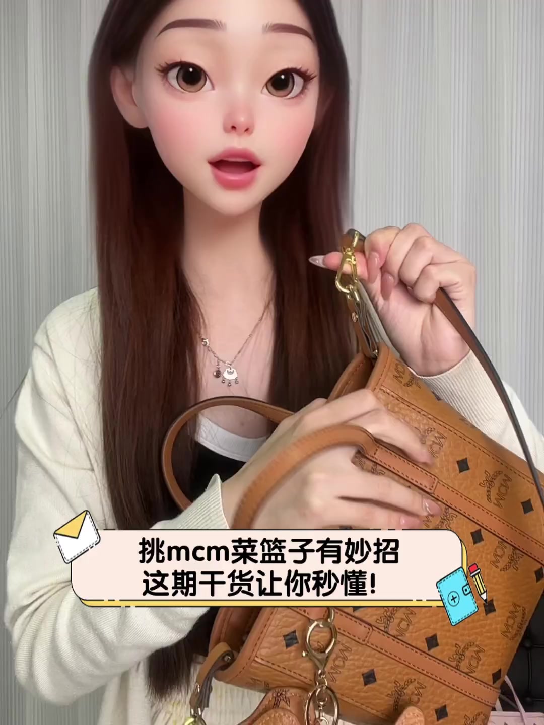 挑mcm菜篮子有妙招,这期干货让你秒懂!