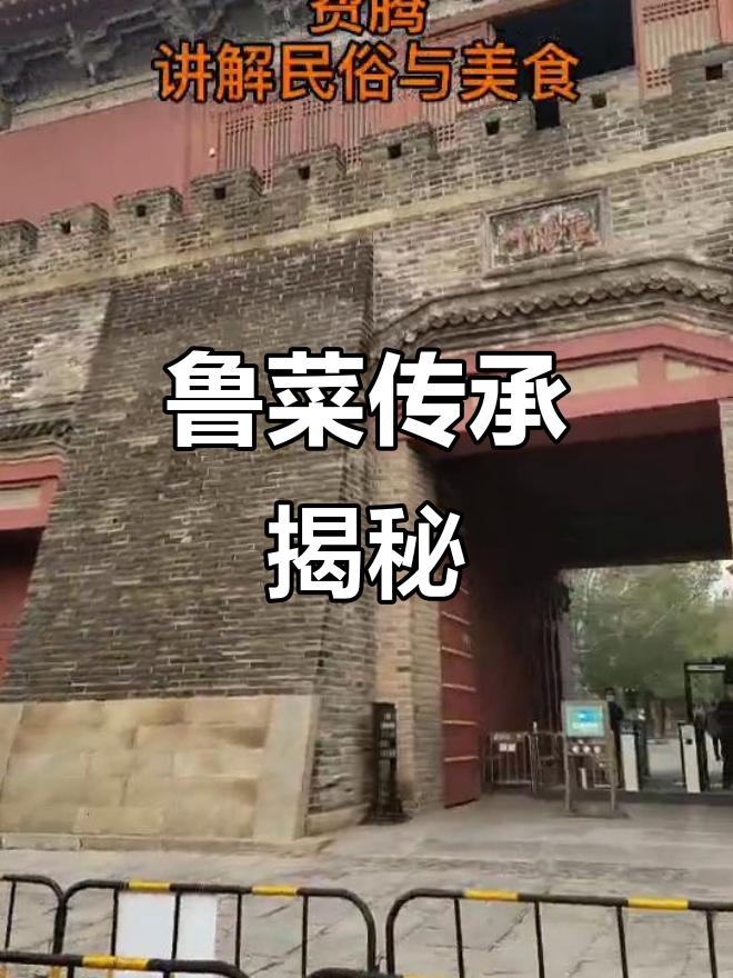 鲁菜根传承,马洪讲述民俗与文化