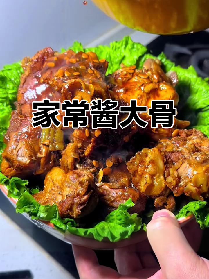 酱香大棒骨,家常做法轻松学!