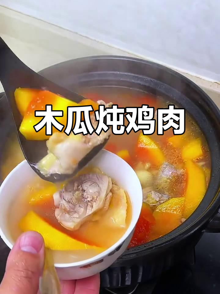 木瓜浸鸡,汤甜肉嫩,简单又美味
