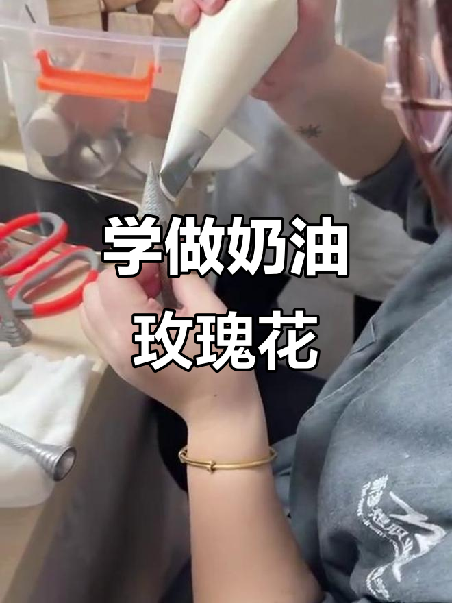 轻松学会奶油玫瑰花制作技巧,打造美丽花朵