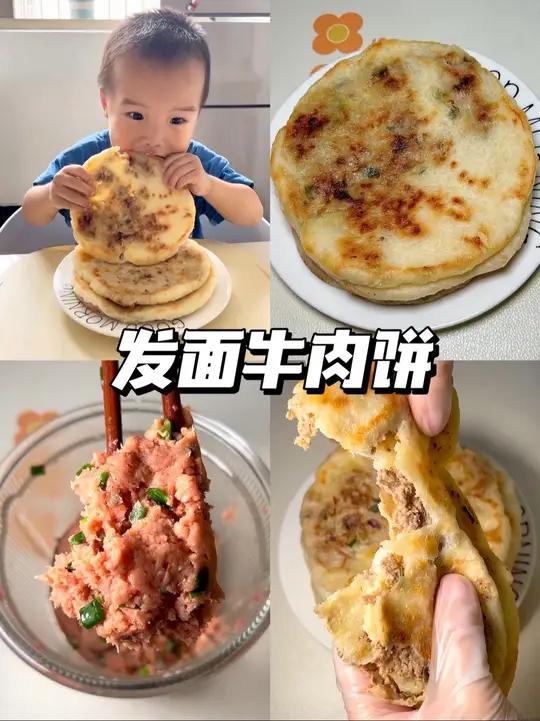 营养好消化的牛肉馅饼|免揉面做法超简单