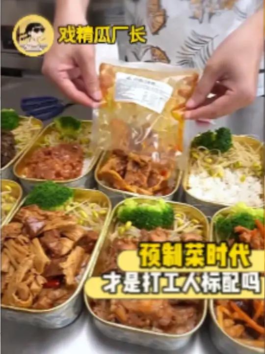 预制菜时代，才是打工人标配吗