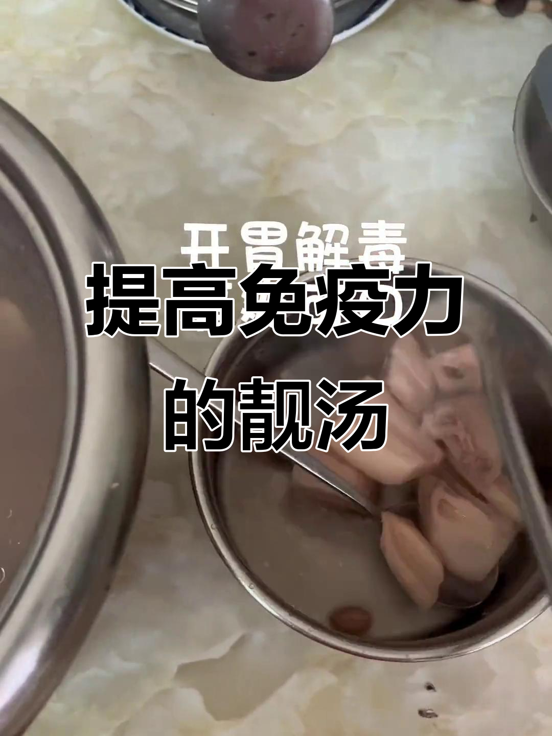 花生莲藕猪蹄汤,提高免疫力助力抗疫