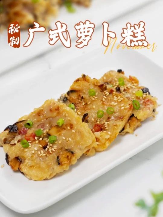 中式糕点茶点|广式萝卜糕做法详细教程