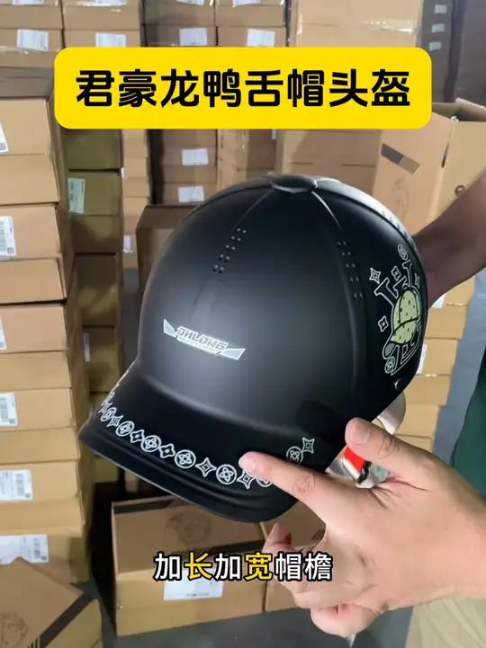 夏季鸭舌帽头盔,新款上市,男女通用,一款好看又好戴的头盔