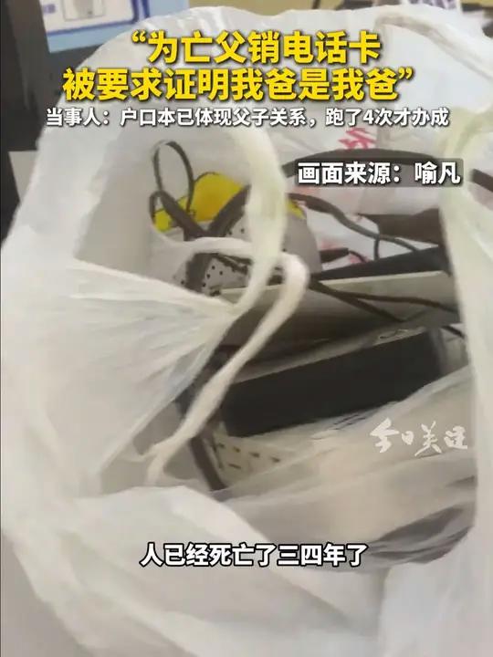 11月29日,福建泉州惠安县一男子带着户口本及其父亲的户口注销证明,到当地电信营业厅注销亡