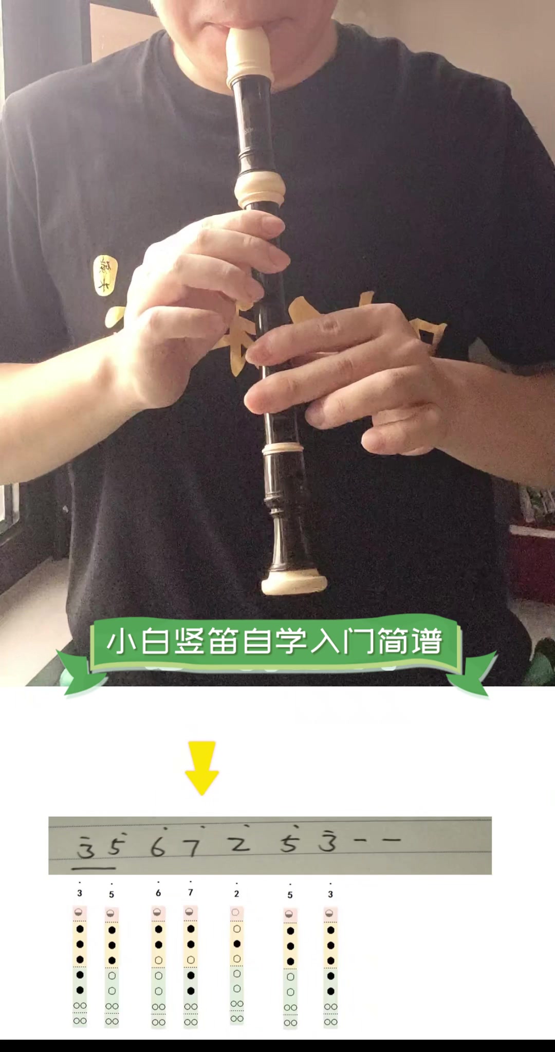 小白竖笛自学入门简谱
