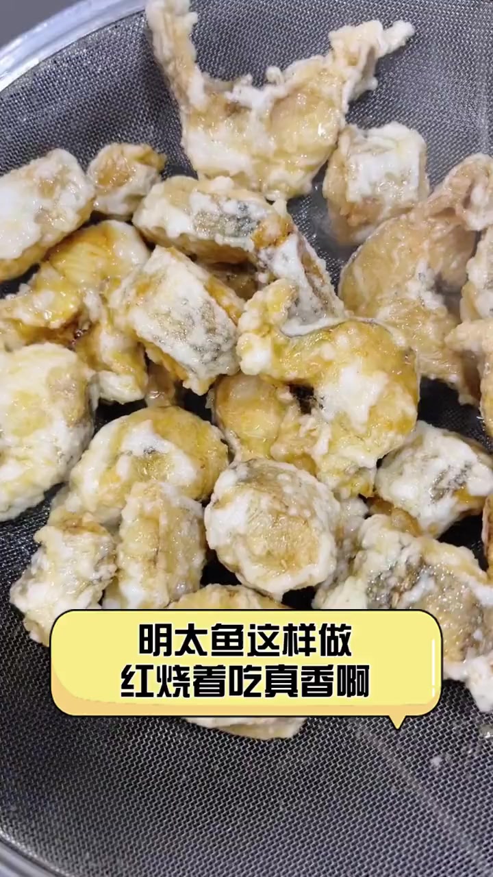 明太鱼这样做,红烧着吃真香啊