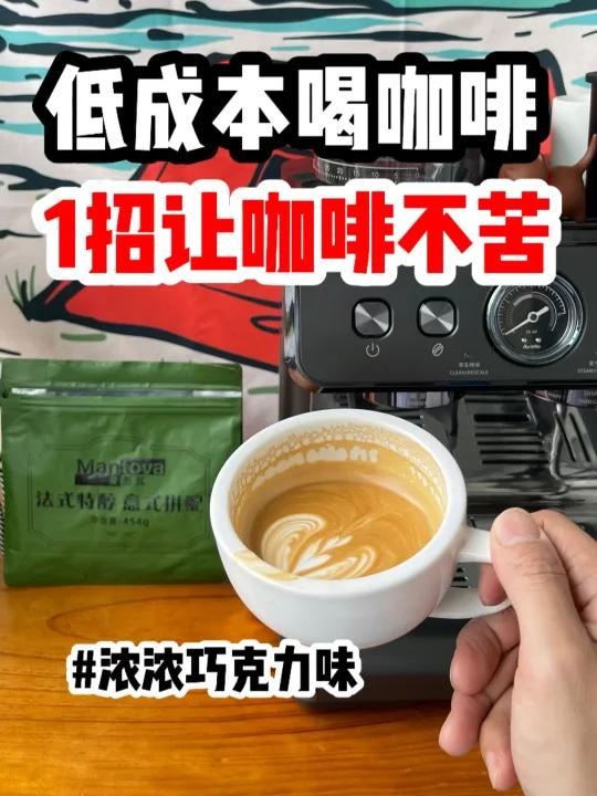 1个技巧让咖啡不苦了黑巧克力咖啡这么做