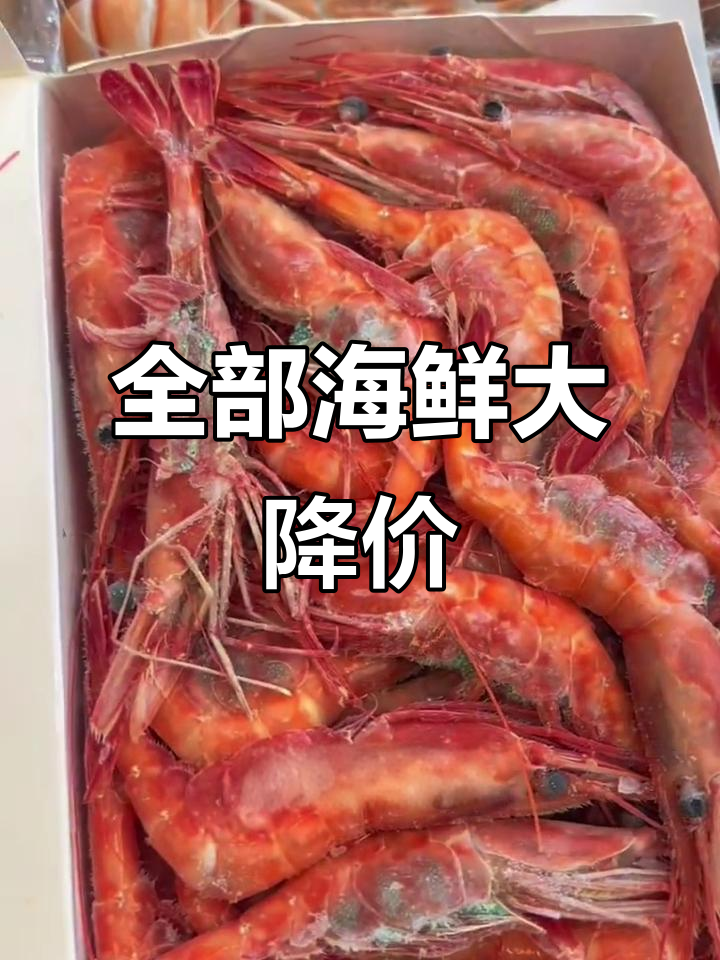 鳌虾、牡丹虾和甜虾全降价,规格多样任你选