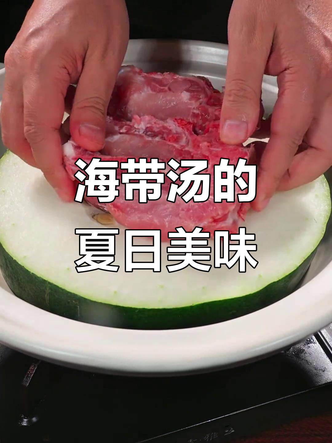 夏季必备海带汤,清甜可口,家人都爱喝