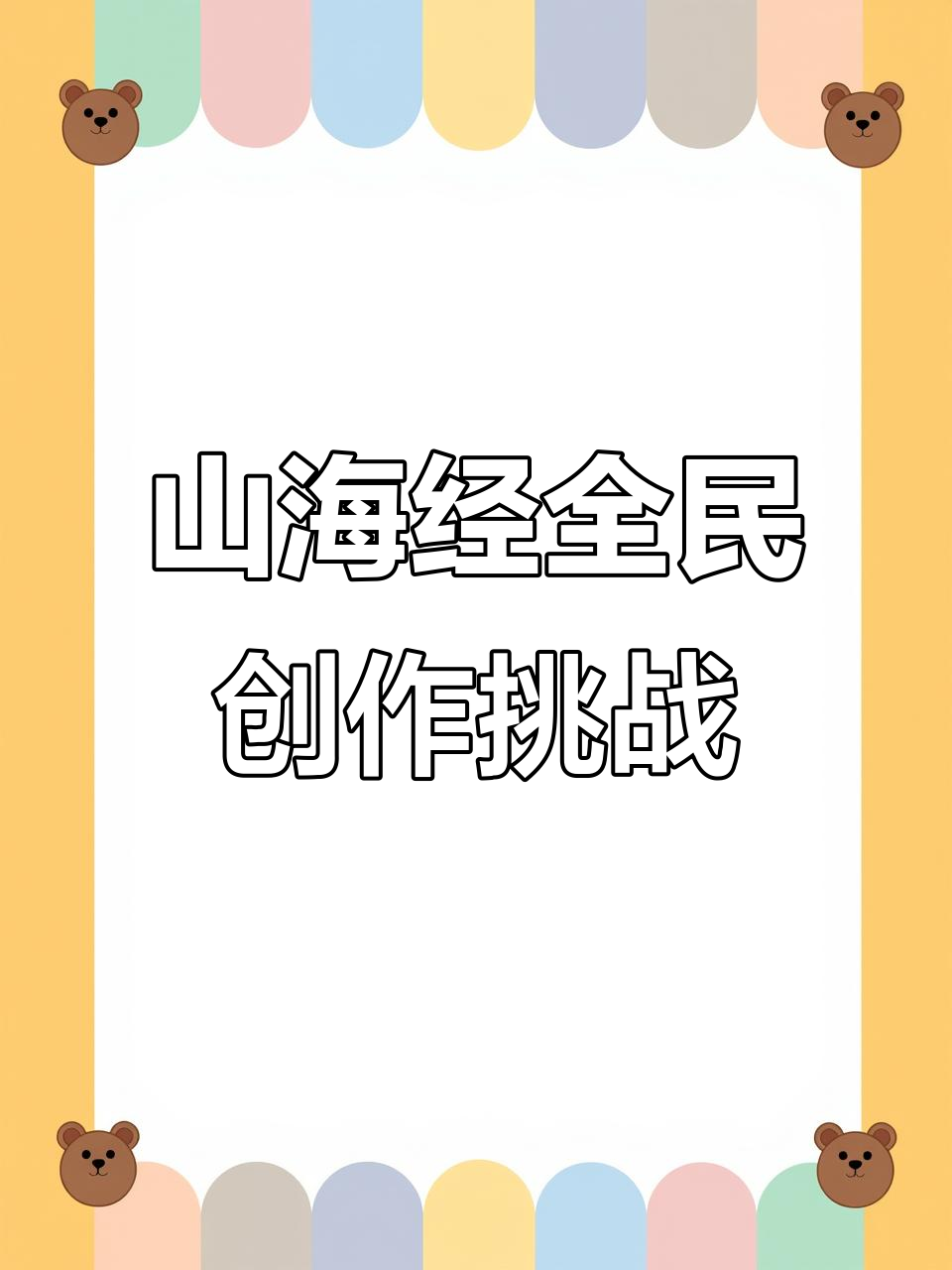 2025年5月4日美国山海经二创大赛:鲨鱼碰意大利