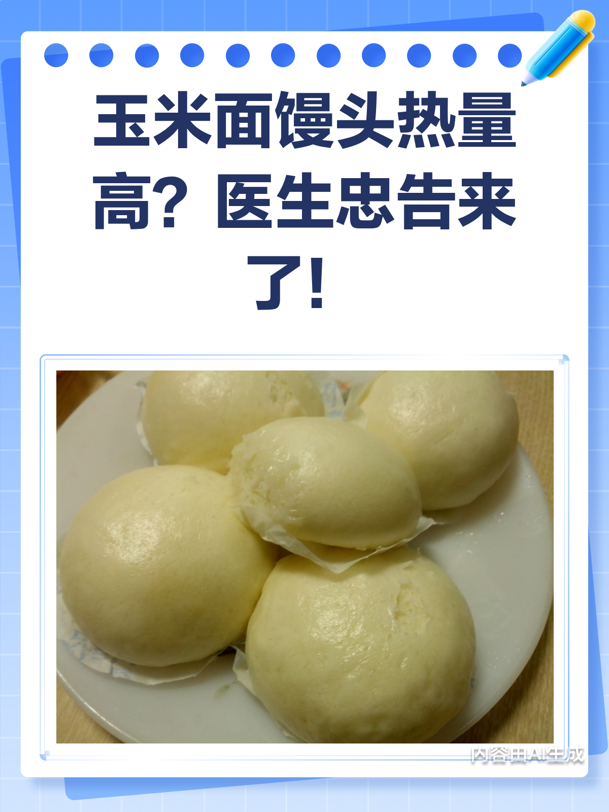 玉米面馒头热量高?医生告诉你真相!