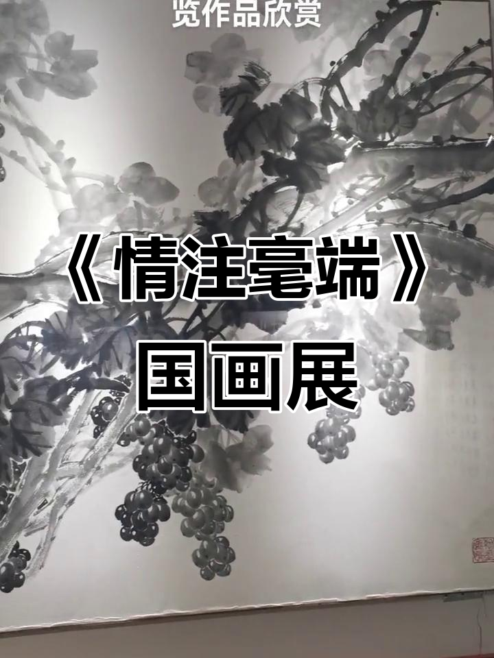 徐湛老师国画艺术展览,情感与笔触的完美融合