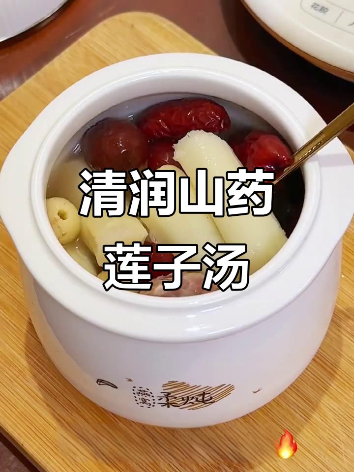 夏季清润汤，山药莲子百合炖瘦肉，解暑又养脾胃