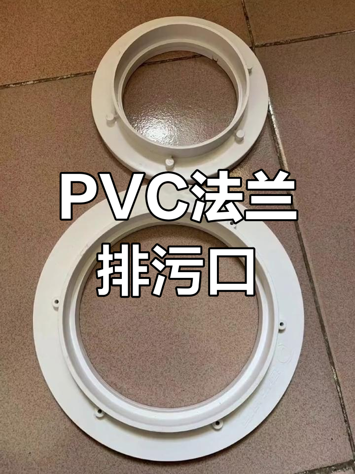 适用于鱼塘的PVC法兰排水口