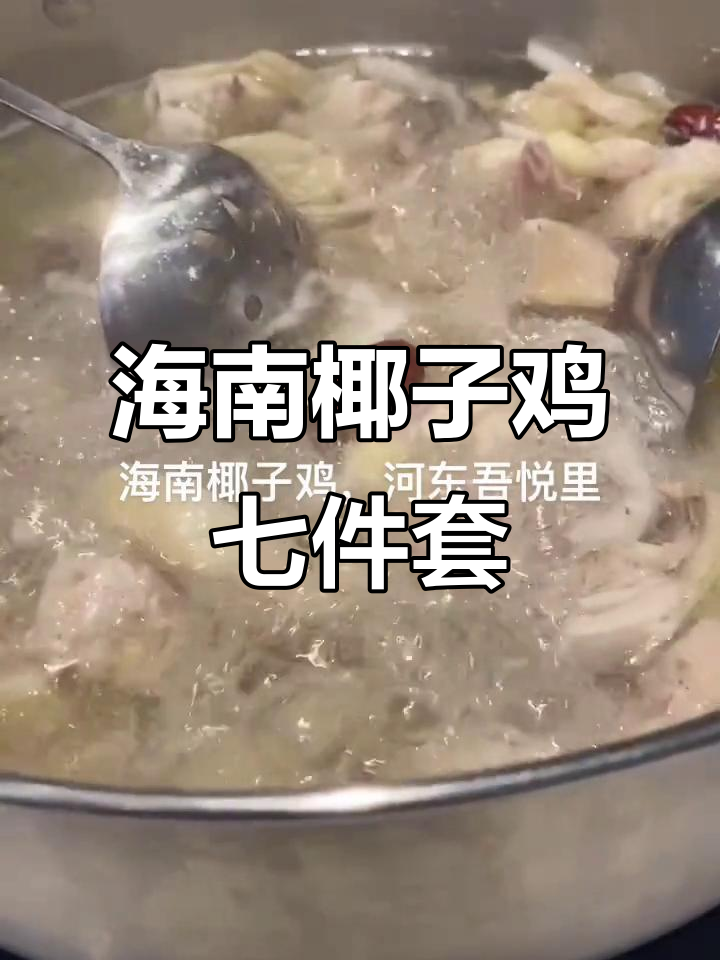 海南椰子鸡七大必备食材,打造完美美味组合