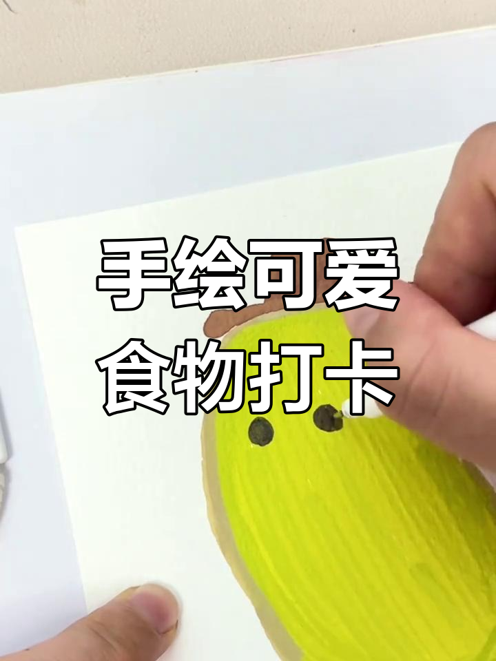 挑战可爱食物手绘,土豆和粉丝都来啦!