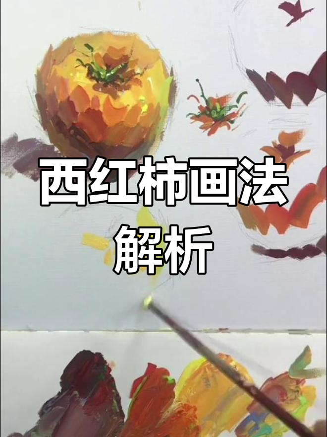番茄炒蛋与西红柿炒蛋,色彩静物大比拼
