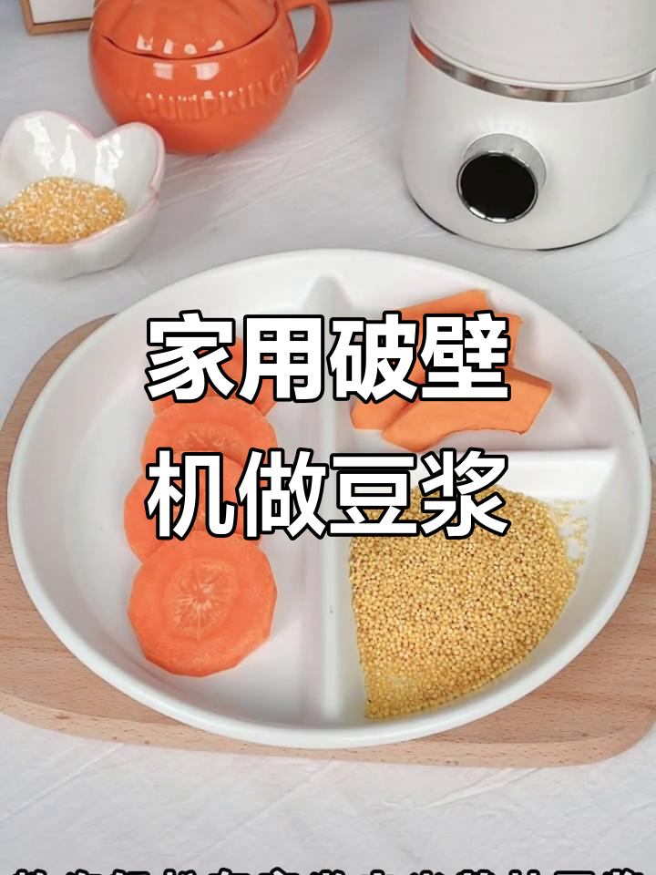 摩飞破壁机,轻松做出丝滑豆浆,早餐店味道在家也能享受