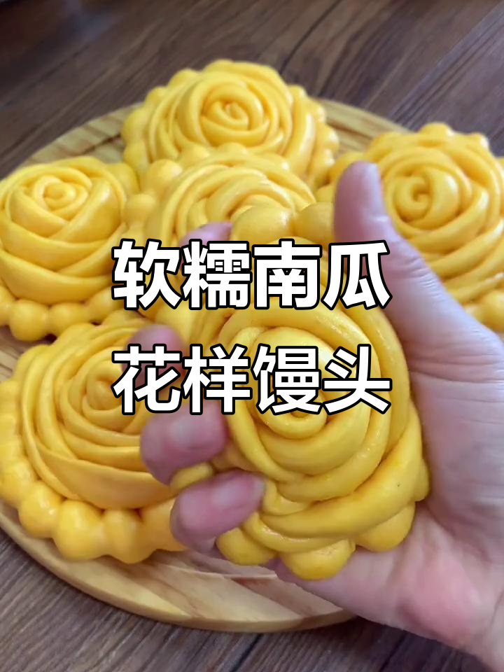 南瓜花样馒头，简单又好吃，蒸出满满幸福感