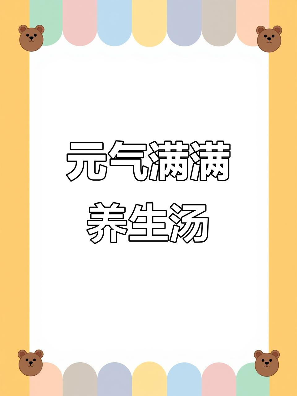 每周两次元气汤,生姜、桂圆、红枣搭配鸡蛋枸杞