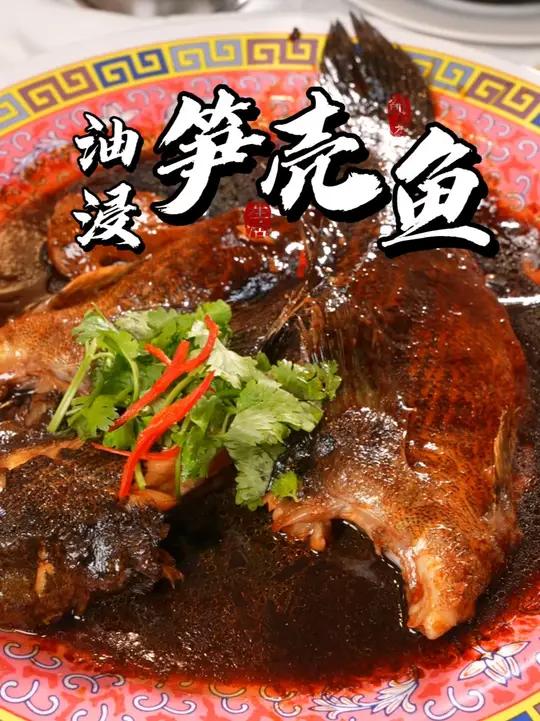 很多油浸笋壳鱼都是炸出来的？谁说正宗的油浸笋壳鱼是脆的