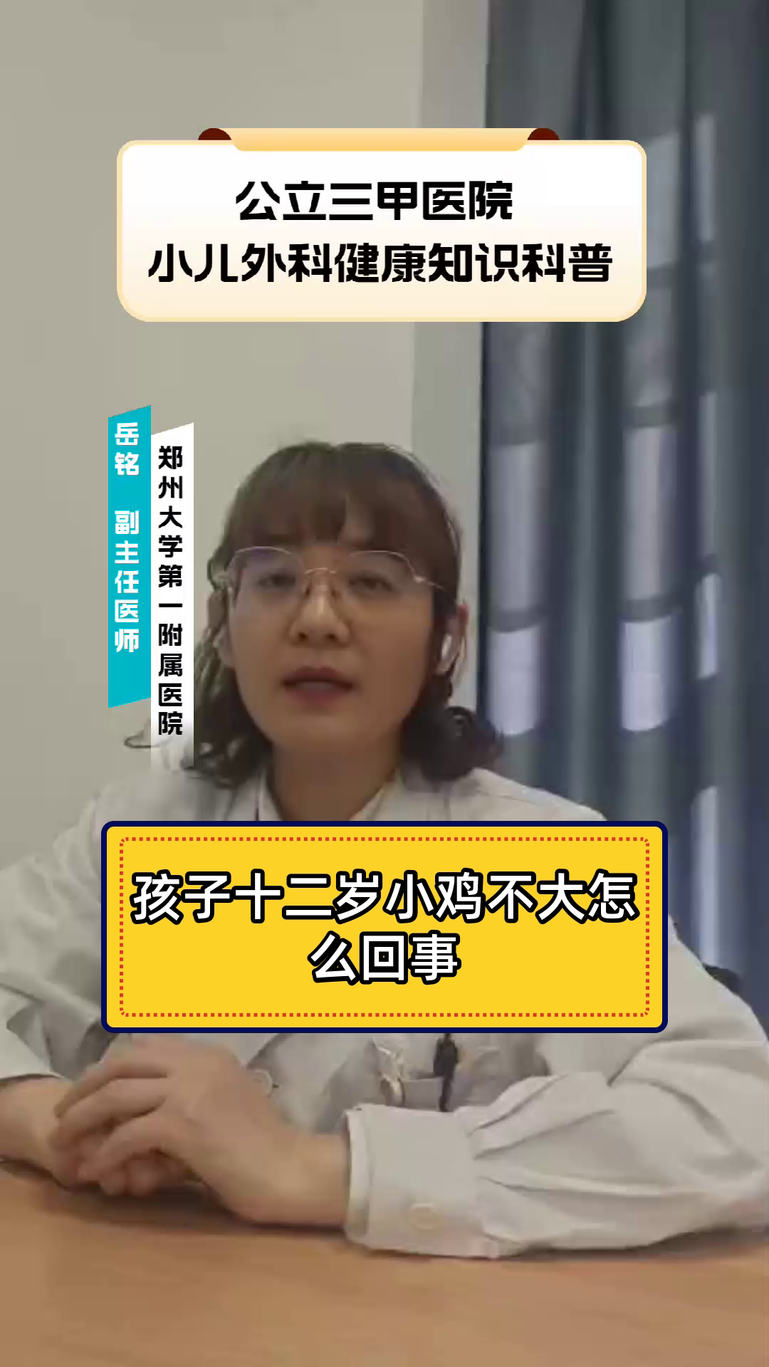 孩子十二岁小鸡不大怎么回事