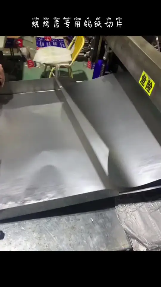 烧烤店必备！规格齐全的专用锡纸切片来袭