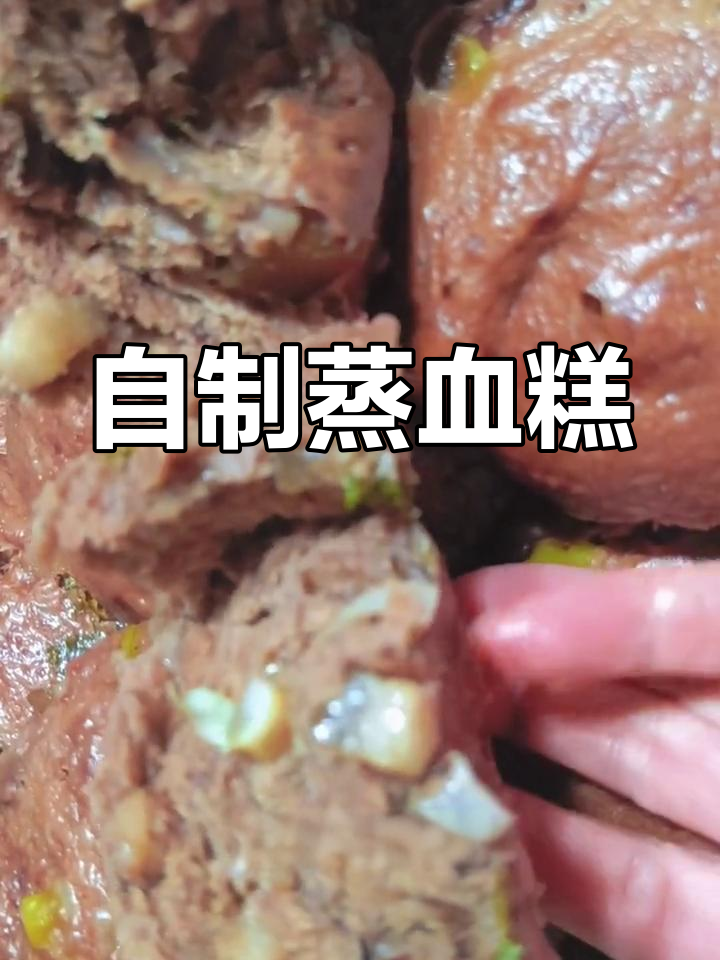 农村蒸血糕的做法,简单又美味