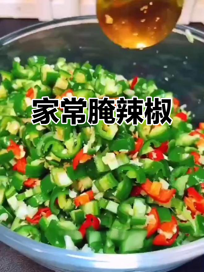 简单又下饭的腌辣椒,家常做法大公开