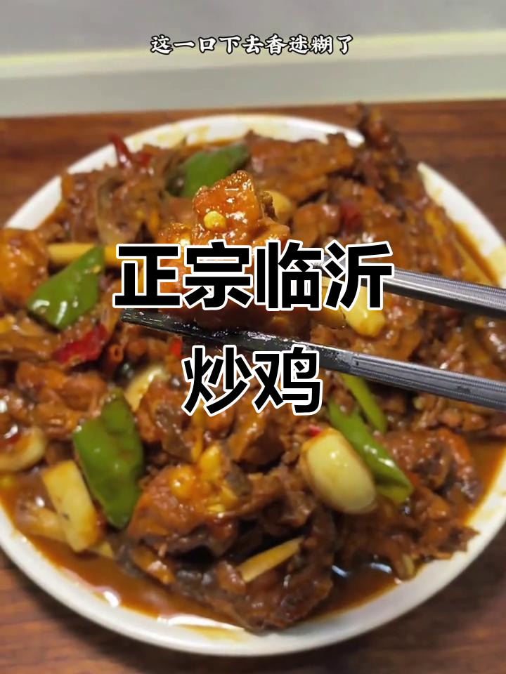 临沂炒鸡酱料秘制,家常炖法大揭秘